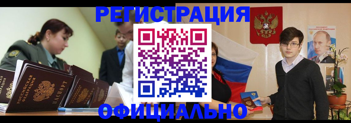 прописка в квартире в Волгограде