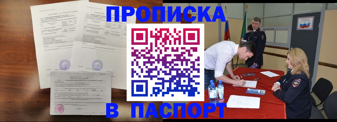 прописка ребенка в Волгограде